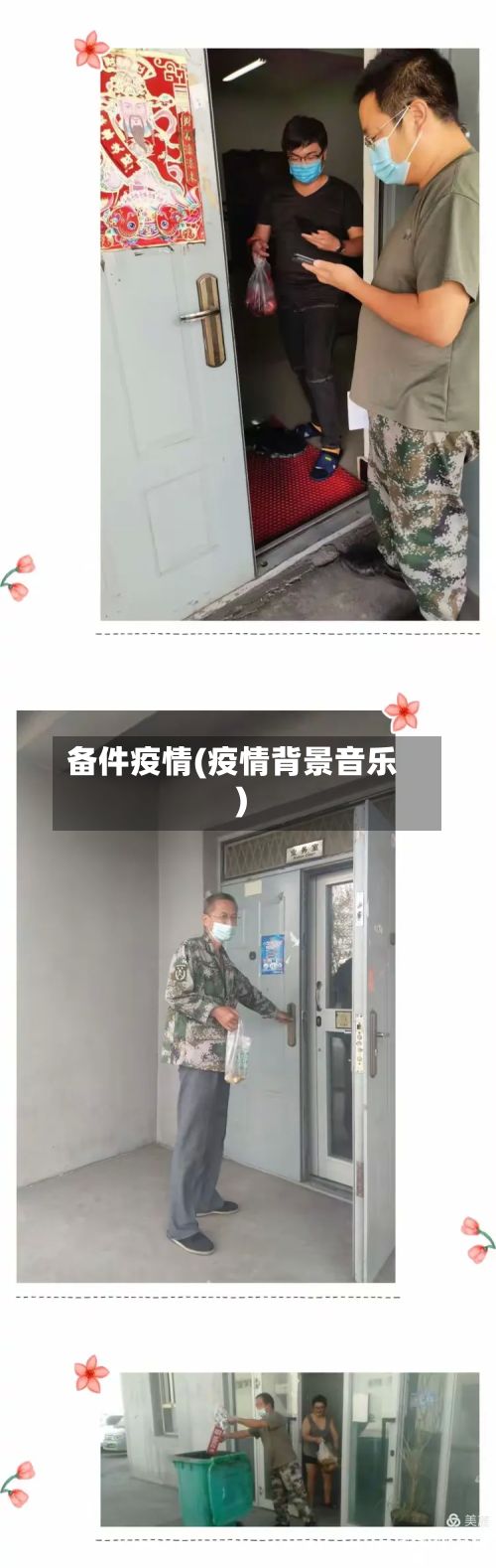 备件疫情(疫情背景音乐)