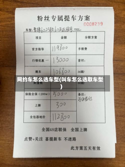 网约车怎么选车型(叫车怎么选取车型)-第3张图片