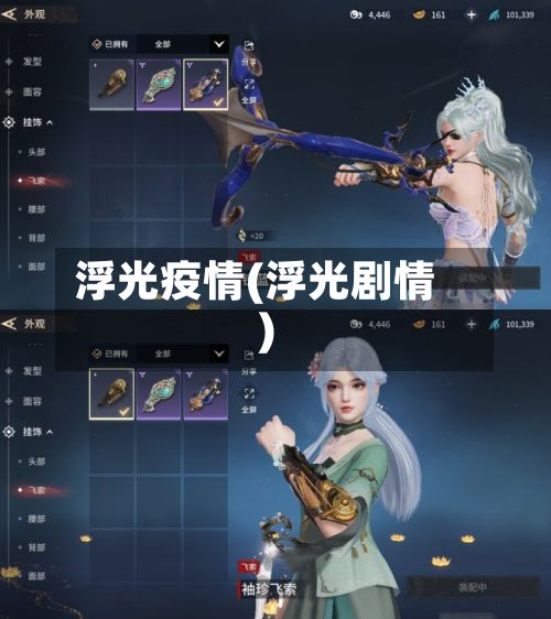 浮光疫情(浮光剧情)