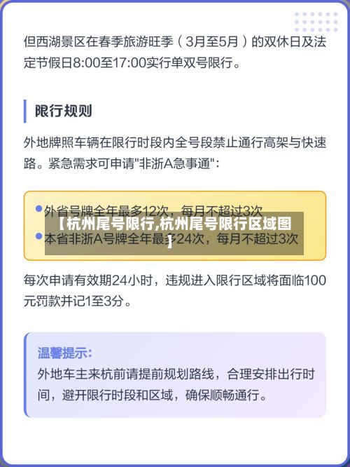 【杭州尾号限行,杭州尾号限行区域图】-第3张图片