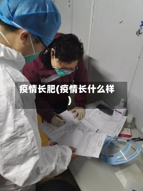 疫情长肥(疫情长什么样)-第3张图片