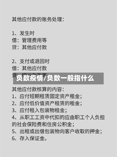 负数疫情/负数一般指什么-第2张图片