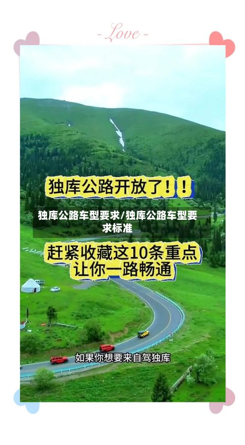 独库公路车型要求/独库公路车型要求标准-第3张图片