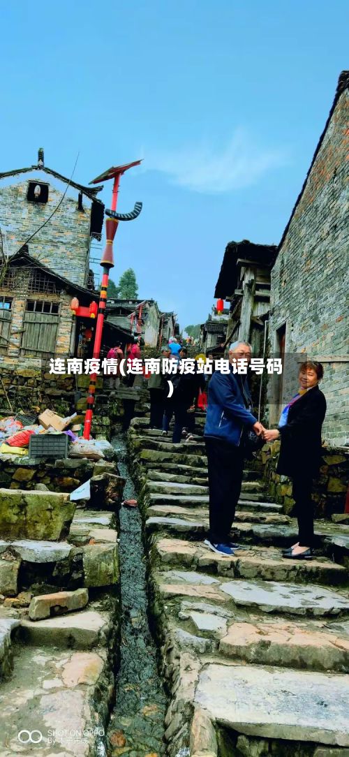 连南疫情(连南防疫站电话号码)
