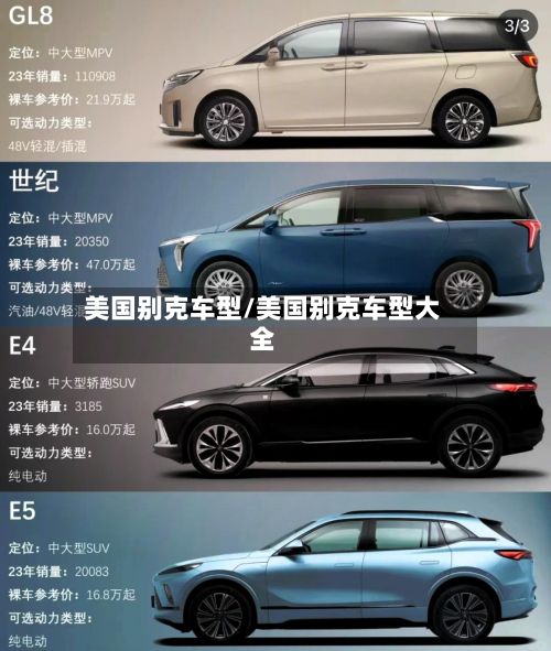 美国别克车型/美国别克车型大全-第3张图片