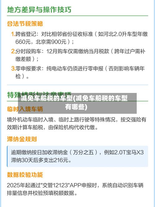 减免车船税的车型(减免车船税的车型有哪些)