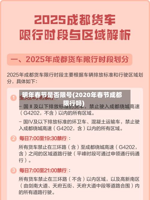 明年春节是否限号(2020年春节成都限行吗)