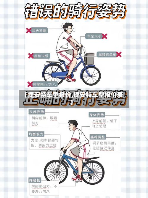 【捷安特车型报价,捷安特车型报价表】