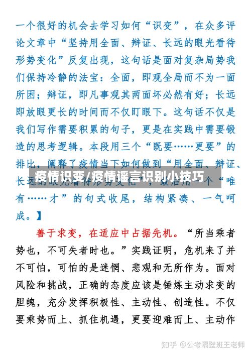 疫情识变/疫情谣言识别小技巧