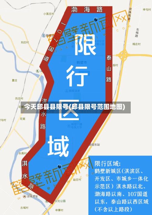 今天邱县县限号(邱县限号范围地图)