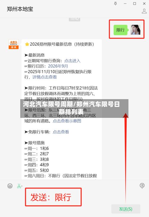 河北汽车限号周期/郑州汽车限号日期排列表-第3张图片