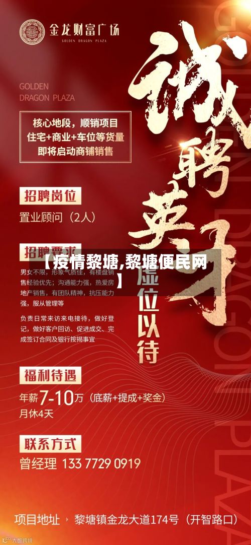 【疫情黎塘,黎塘便民网】-第3张图片
