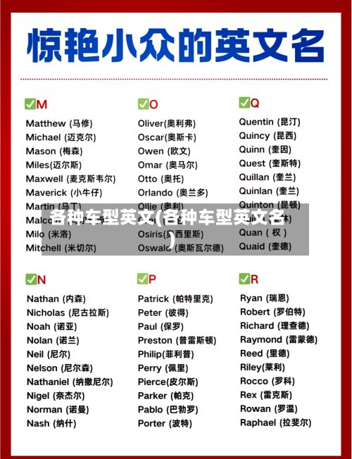 各种车型英文(各种车型英文名)
