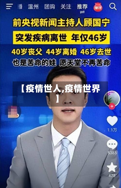 【疫情世人,疫情世界】-第2张图片