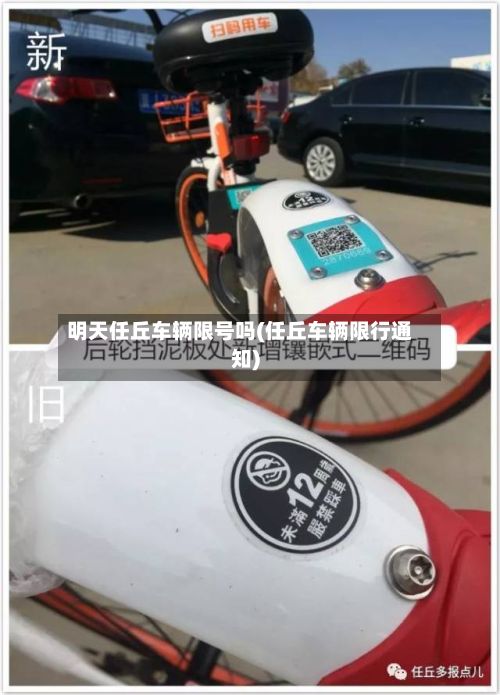 明天任丘车辆限号吗(任丘车辆限行通知)
