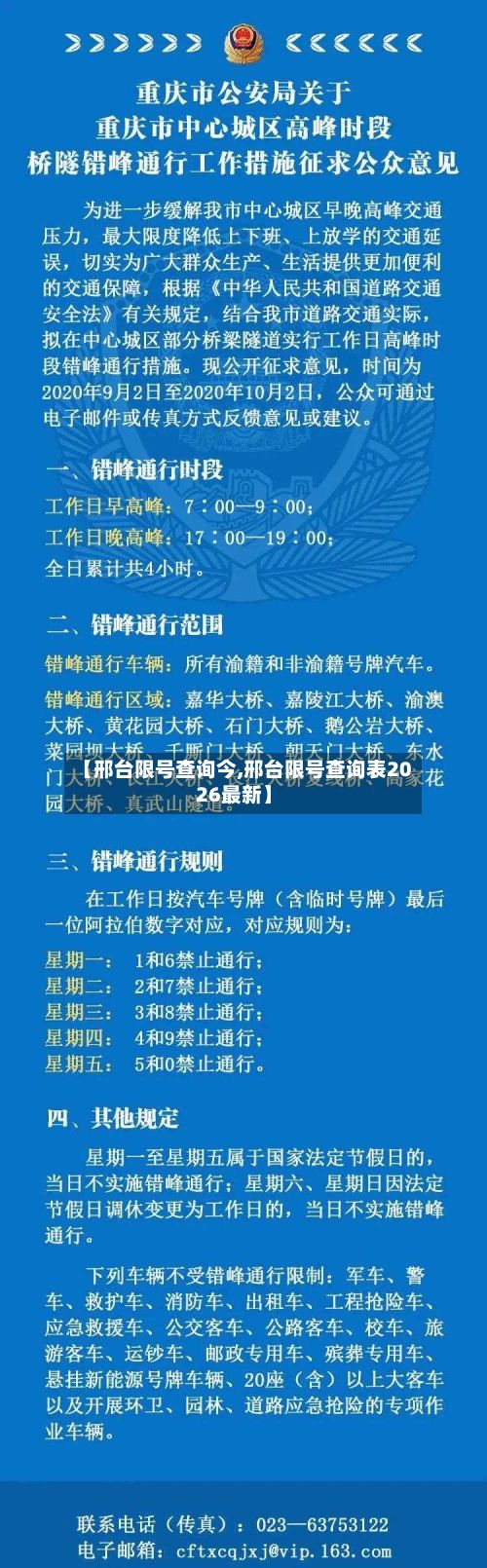 【邢台限号查询今,邢台限号查询表2026最新】