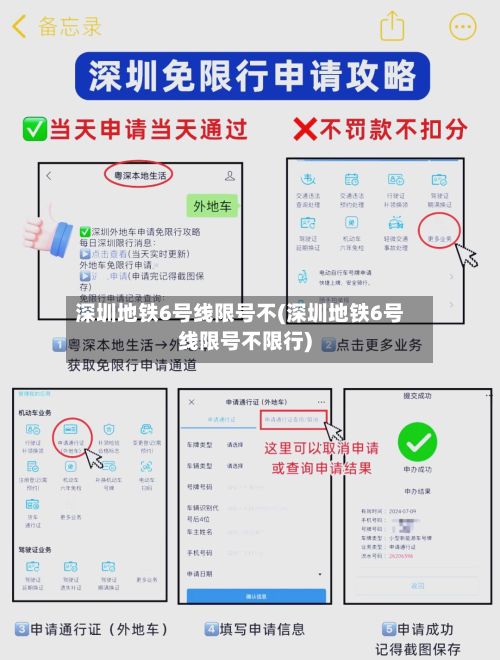 深圳地铁6号线限号不(深圳地铁6号线限号不限行)-第3张图片