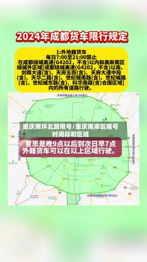 重庆南坪北路限号/重庆南岸区限号时间段和区域