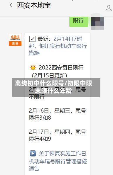 离线初中什么限号/初限中限末限什么年龄-第2张图片