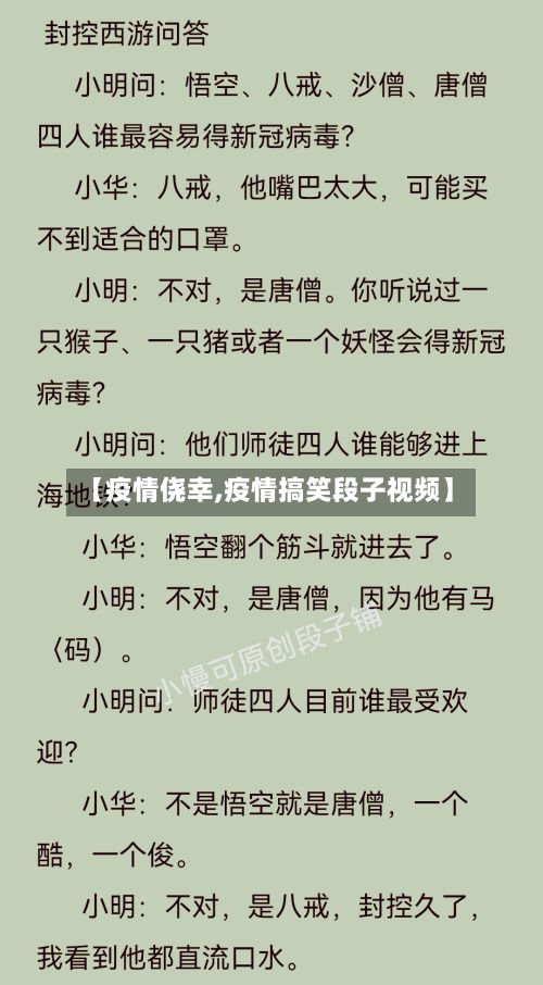 【疫情侥幸,疫情搞笑段子视频】-第3张图片