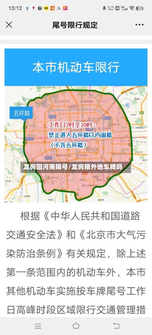 龙岗回河南限号/龙岗限外地车牌吗-第3张图片