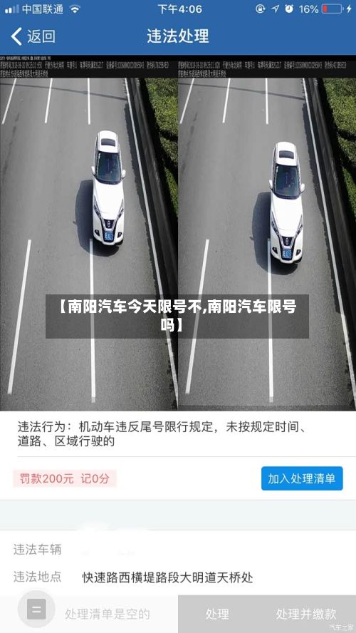 【南阳汽车今天限号不,南阳汽车限号吗】-第2张图片