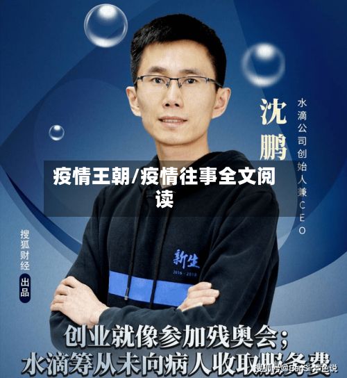 疫情王朝/疫情往事全文阅读-第1张图片