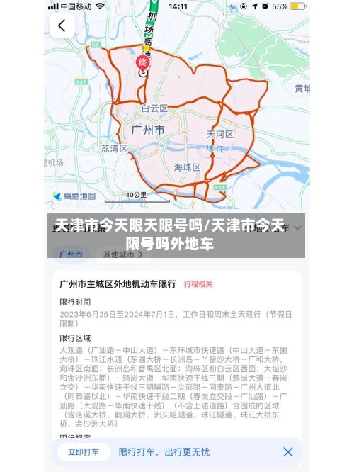 天津市今天限天限号吗/天津市今天限号吗外地车-第2张图片