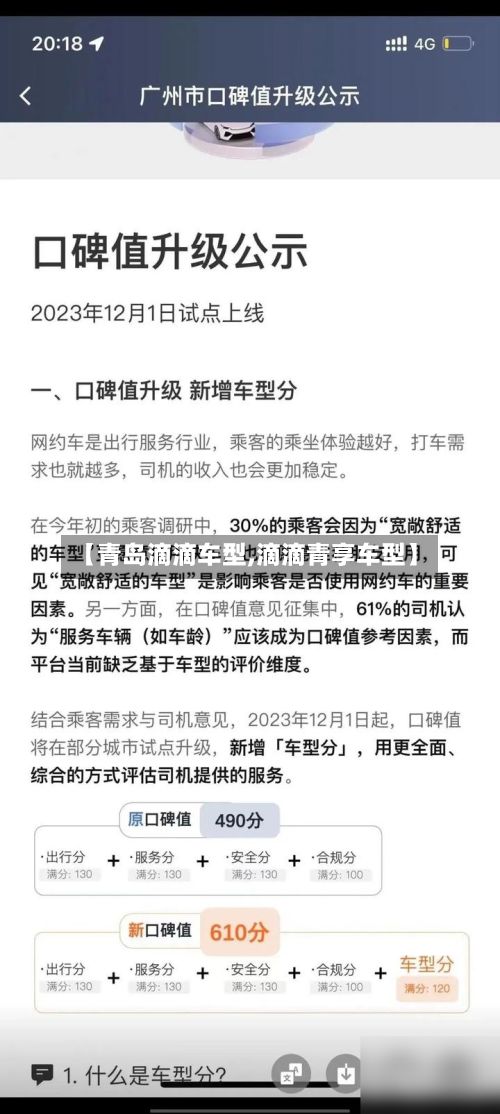 【青岛滴滴车型,滴滴青享车型】