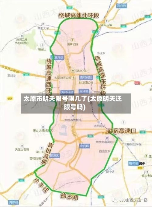 太原市明天限号限几了(太原明天还限号吗)