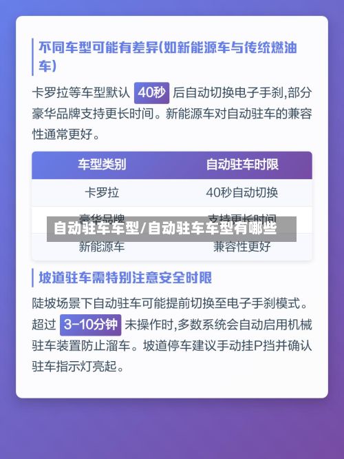 自动驻车车型/自动驻车车型有哪些