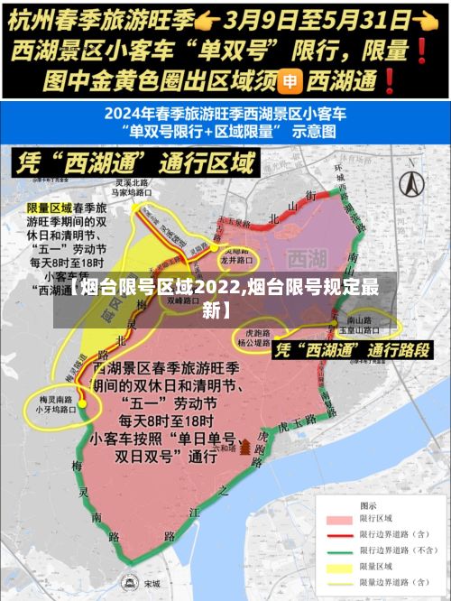 【烟台限号区域2022,烟台限号规定最新】-第2张图片
