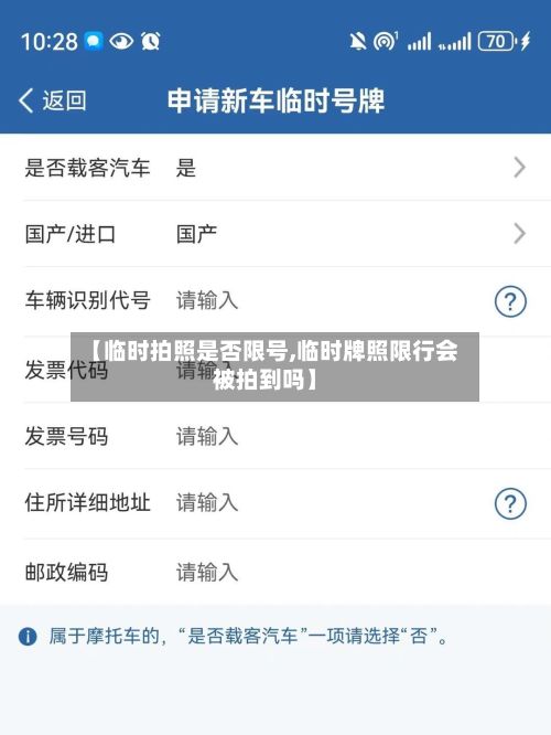 【临时拍照是否限号,临时牌照限行会被拍到吗】-第2张图片