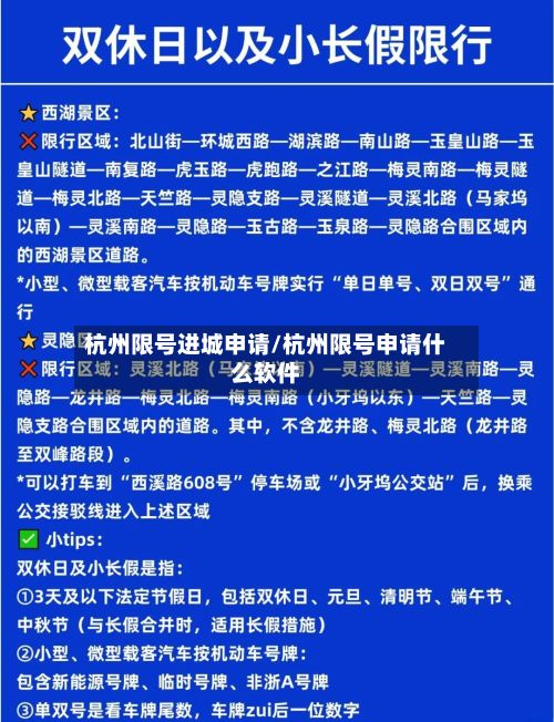 杭州限号进城申请/杭州限号申请什么软件