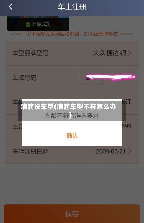 滴滴没车型(滴滴车型不符怎么办)