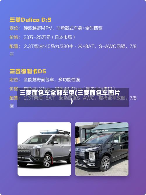 三菱面包车全部车型(三菱面包车图片)-第2张图片