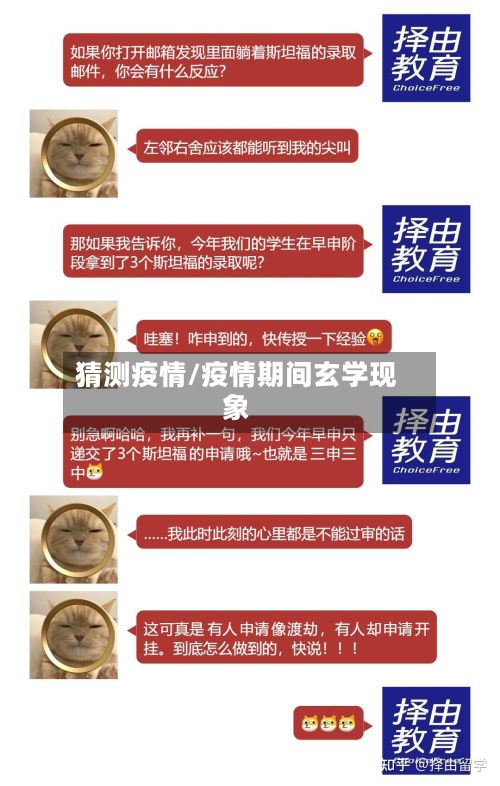 猜测疫情/疫情期间玄学现象