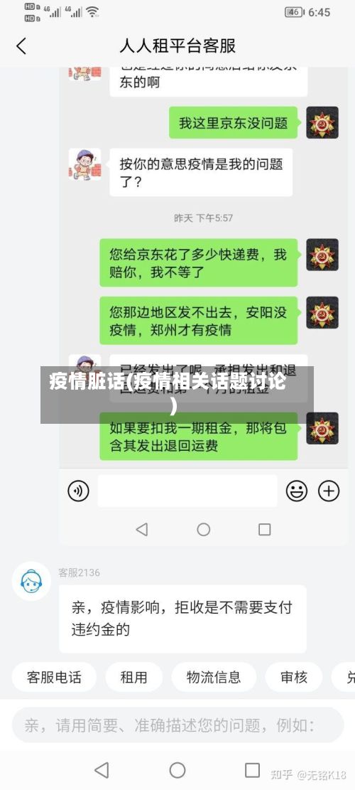 疫情脏话(疫情相关话题讨论)-第2张图片