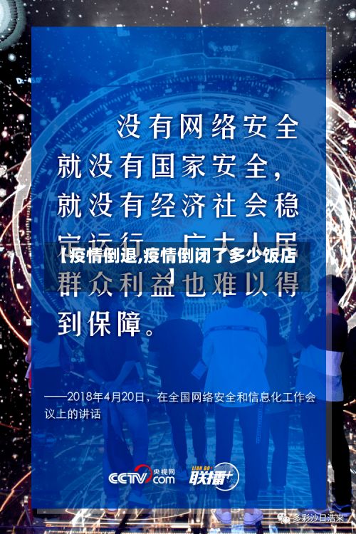 【疫情倒退,疫情倒闭了多少饭店】-第2张图片