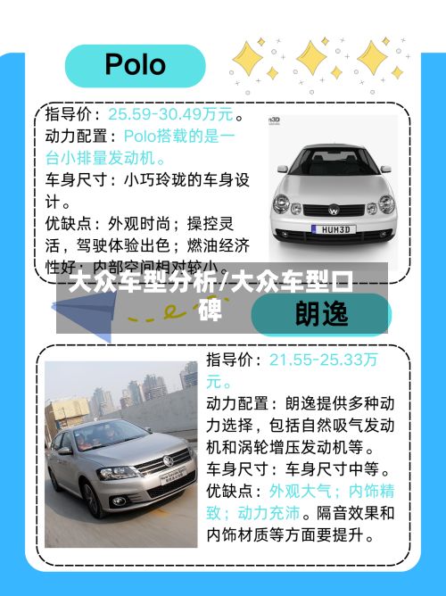 大众车型分析/大众车型口碑-第2张图片