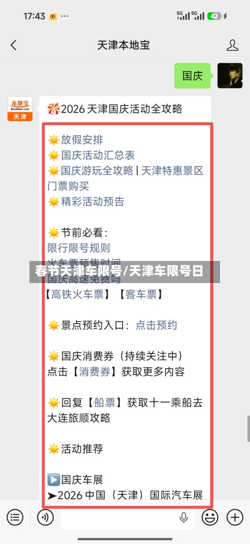 春节天津车限号/天津车限号日-第2张图片