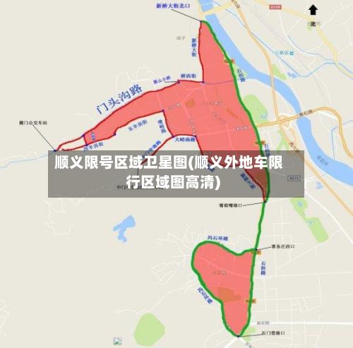 顺义限号区域卫星图(顺义外地车限行区域图高清)