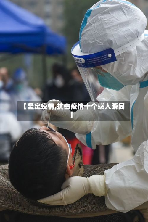 【坚定疫情,抗击疫情十个感人瞬间】-第2张图片