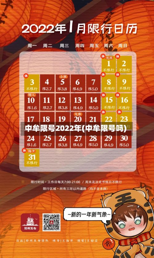 中牟限号2022年(中牟限号吗)