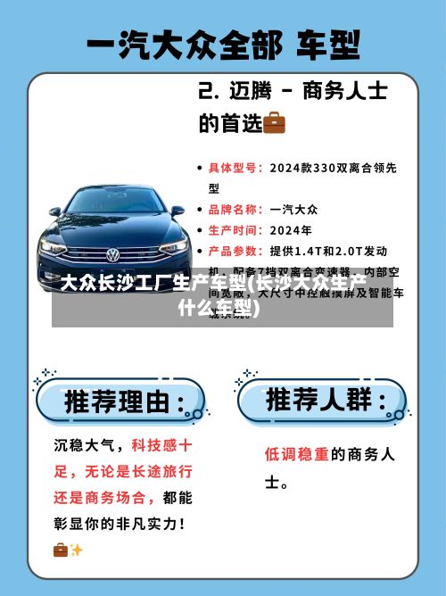 大众长沙工厂生产车型(长沙大众生产什么车型)-第3张图片