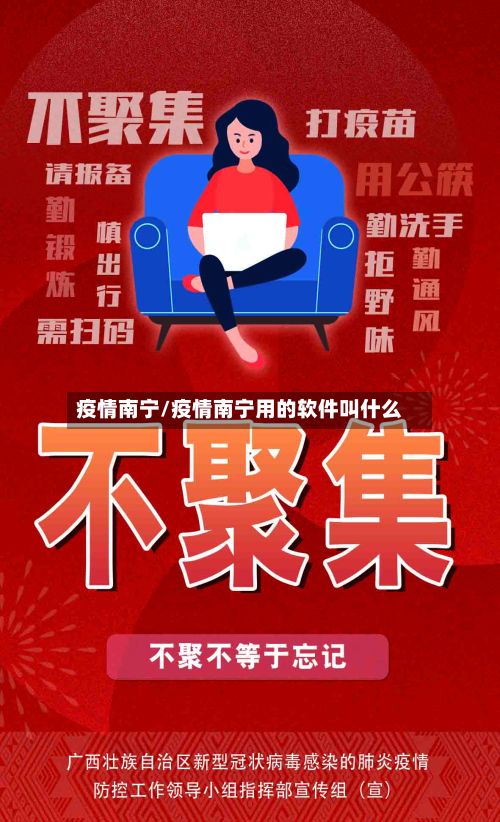 疫情南宁/疫情南宁用的软件叫什么-第2张图片