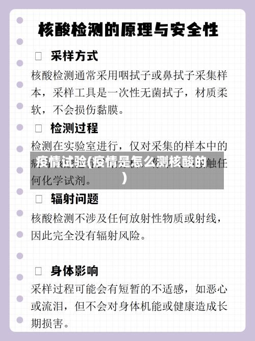 疫情试验(疫情是怎么测核酸的)-第2张图片