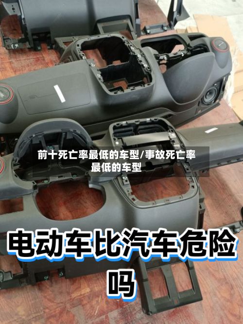 前十死亡率最低的车型/事故死亡率最低的车型-第2张图片