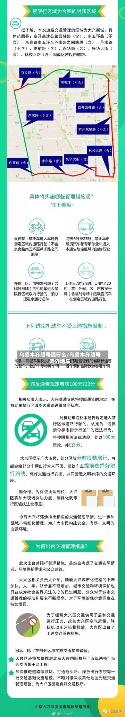 乌鲁木齐限号通行么/乌鲁木齐限号吗外地车