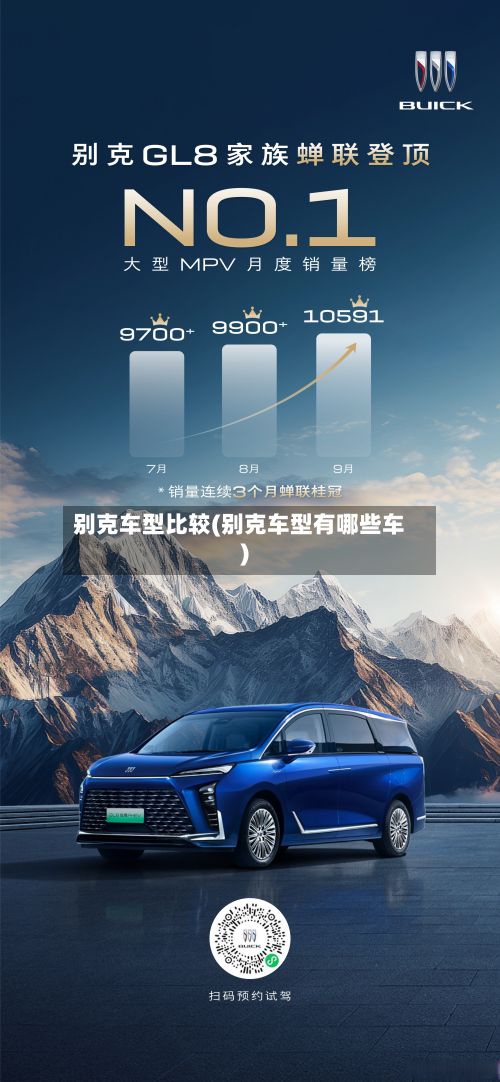 别克车型比较(别克车型有哪些车)-第3张图片